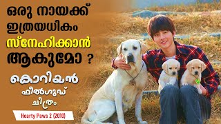 Hearty Paws 2 2010 Korean Movie Explained In Malayalam  Korean Movie explained  Cinema Katha [upl. by Marybella]