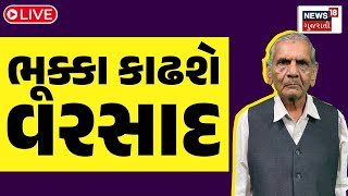 🟠Ambalal Patel LIVE  અંબાલાલે કરી વરસાદની ચિંતાજનક આગાહી Rain Forecast Monsoon News News18 N18L [upl. by Calica]