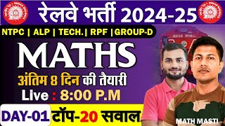 RAILWAY EXAM 202425  MATHS PYQ SERIES टॉप 20 QUESTION  NTPC GROUP D RPF [upl. by Irret580]