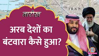 Middle East के बंटवारे की कहानी क्या हुआ था सीक्रेट मीटिंग में  Tarikh E 834 [upl. by Ytirev]