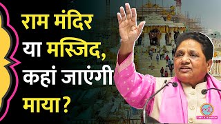 Ayodhya Ram Mandir के प्राण प्रतिष्ठा में जा रहीं Mayawati Babri Masjid के सवाल क्या बोलीं [upl. by Swerdna]