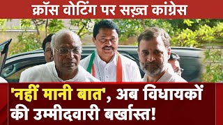 Maharashtra MLC Election Results Cross Voting करने वाले विधायकों पर Congress सख़्त 19 July को बैठक [upl. by Norud482]