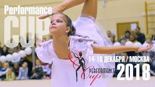 ЛУЧШИЕ МОМЕНТЫ  Performance Cupquot Москва  RG 2018 [upl. by Brandtr]