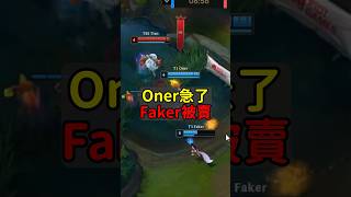 菲艾阿璃的失敗案例！ Faker Oner T1 EWC2024 魚丸XD [upl. by Sofia]