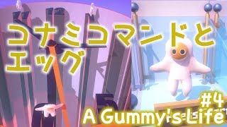 【バカゲー】コナミコマンドってご存知ですか？まさかのコナミコマンドで隠しキャラ登場！A Gummys Lifeをゆるーく実況プレイ 5【ハチャメチャ大乱闘ゲー実況】 [upl. by Us495]