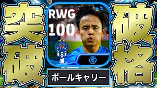 久保がボールキャリー＆身体能力超強化で脳筋ドリブラーとして覚醒しました【eFootball2025アプリ】 [upl. by Einahpats]