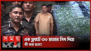 আয় মাসে পাঁচ লাখহাতেনাতে ধরলো র‍্যাব  RAB  VOIP  Noya Polton  Somoy TV [upl. by Kilian]