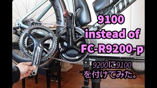 9200クランクに9100が付くよ。9100 instead of 9200 Power Meter ＃9200パワーメーター＃tarmac sl7 [upl. by Aivyls697]