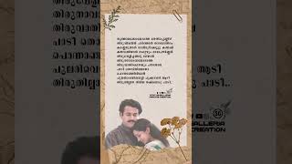 Paadi Thodiyiletho HD Lyrics Status💕 mohanlal manjuwarrier malayalamlyrics malayalamlyrical [upl. by Proctor]