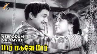 Neerodum Vaikaiyile Video Song  Paar Magaley Paar  Sivaji Ganesan  Sowcar Janaki  P Leela [upl. by Aneahs900]