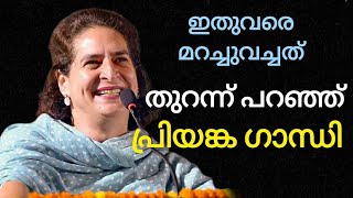 പ്രിയങ്ക ഗാന്ധിയുടെ ആശയങ്ങളിൽ ഫെമിനിസവും [upl. by Notnats]