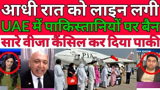 Pakistani media totally shocked 🤯😳 UAE Ne pakistaniyon ko jute maar ke bhagaya sare visa cancel [upl. by Yelyak525]