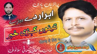 Tenoo Kehri Khabar تینوں کہڑی خبر Old Mehfal Program  Irshad Hussain Tedi foryou joghijog [upl. by Ilana]