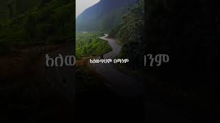 ዘማሪ ተከስተ ጌትነት  Singer Tekeste Getnet  mezmur song christian PastorTekesteGetnet [upl. by Haisi]