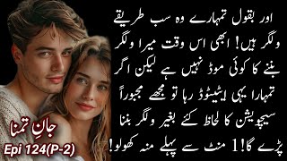 Jan e Tamanna by Alishey Khan🔥🔥Episode 124P2 [upl. by Eemia]