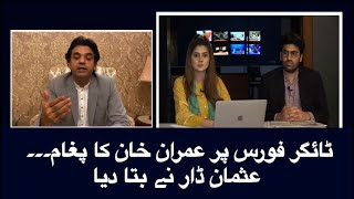 ٹائگر فورس پر عمران خان کا پغام۔۔۔ عثمان ڈار نے بتا دیا [upl. by Coltun]