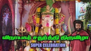 Vinayagar Chaturthi Celebration 2024  விநாயகர் சதுர்த்தி திருவிழா  Ganesh Raghav [upl. by Koziel]