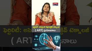 Understanding ART A Guide to Fertility Treatments l Dr Sarika Mudarapu shorts MedPlusONETV [upl. by Shellie618]