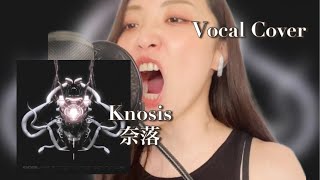 【vocal cover】Knosis  奈落（Naraku） [upl. by Enaira]