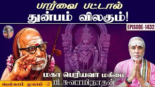 பார்வை பட்டால் துன்பம் விலகும்பெல்காம் முகாம்  2  மகா பெரியவா மகிமை  1432  P Swaminathan [upl. by Ainoloppa]