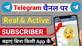 Telegram Subscriber Kaise Badhaye  How To Increase Telegram Channel Members  Telegram subscribe [upl. by Hpeseoj]