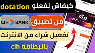 كيفية تفعيل dotation cih للمبتدئين خطوة بخطوة على تطبيق cih mobile  dotation ecommerce cih bank [upl. by Tarah]