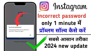 how to fix incorrect password Instagram problem  incorrect password problem fix Instagram 2024 [upl. by Babara]