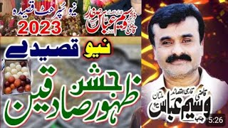 mixjashan sadiqan 17 Rabi ul Awalzakar qazi Waseem Abbasnew qasida 2023 [upl. by Dituri]