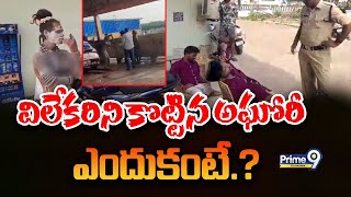 Lady Aghori Naga Sadhu Latest News  విలేకరిని కొట్టిన అఘోరీ ఎందుకంటే  Prime9 Telangana [upl. by Airebma623]