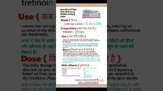 A et gel0025 ll tretinoin gel ll a ret gel use in hindi language [upl. by Dagney]