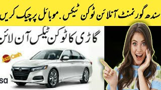 How to check Sindh vehicle token tax online  gari ka Token online check karne ka tarika [upl. by Sualkin478]