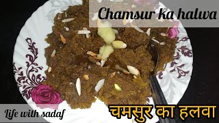 chamsur ka halwa recipe winterspecial lifewithsadaf [upl. by Landon]