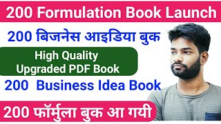 200 Formula Book  200 फाॅर्मूला बुक  Yogesh Vishwakarma Formula Book PDF [upl. by Atil]