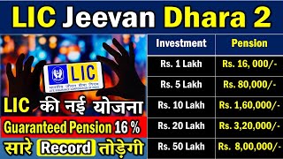 LIC Jeevan Dhara 2  LIC New Plan 2024  LIC Guaranteed Pension Plan [upl. by Zurkow]