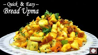 सिर्फ 5 minutes में बनाये ब्रेड उपमा  Bread Upma Recipe in Hindi  Quick and easy breakfast recipe [upl. by Haines]