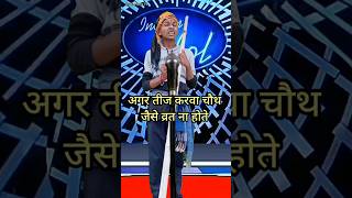 Agar teej karwa chauth jaise vrat na  IndianIdolComedyPerformance  indianidol14 comedy song [upl. by Ryder]