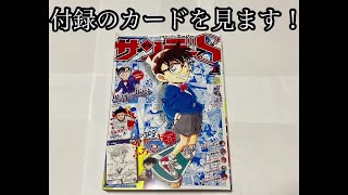 【週刊少年サンデーS2025年1月増刊号】付録カードを見ます！ [upl. by Phedra]