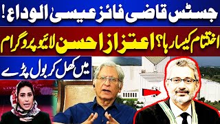 Qazi Faez Isa Farewell  How Did The Career End  Aitzaz Ahsan Told  Dunya Meher Bokhari Kay Sath [upl. by Neellek]