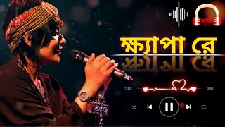 ক্ষ্যাপা রে কেন খুজিস মনের মানুষ। Khepare Keno Khujis Moner Manush  Lalon Band [upl. by Almund435]