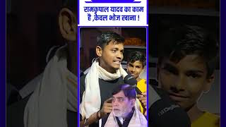 रामकृपाल यादव का काम है केवल भोज खाना  livelongnews reels viral [upl. by Hsoj]