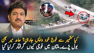 Why Rangers Leave Azad Kashmir  Hamid Mir Statement  Azad Kashmir Latest News  Politics [upl. by Thrift]