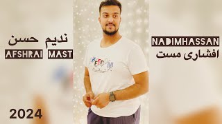 NadimHassan afshari official songsاهنگ جدید ندیم حسن افشاری مست2024 [upl. by Nannek]