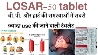 Losar 50 tablet uses in hindilosartan 50 tablet uses in hindihigh blood pressure ki best tablet [upl. by Krause]