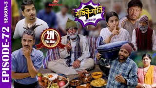 SAKKIGONI S3EP 72  Ft Arjun Kumar Hari Kamalmani Sagar Govinda Susmita Bhabin Bhawana [upl. by Laehcar]