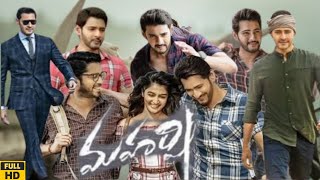 Maharshi Full Movie In Telugu 2019 Facts  Mahesh Babu  Pooja Hegde  Meenakshi Review amp Facts [upl. by Uttica]