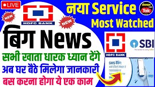 Hdfc Bank 😍बिग News सभी ग्राहकों को होंगे फायदे घर बैठे मिलेगा खाते कि जानकारी  hdfc bank news 2024 [upl. by Ariaek323]