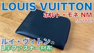 【革財布】ルイヴィトンのL字ファスナー財布『LOUIS VUITTON ポルト・モネMN』をレビュー [upl. by Oicam930]