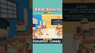 Samokhan Comedy  Samokhan ki masti l Komedy ke king l KKK ShortS😂😂 [upl. by Orson]