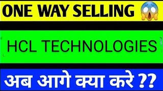 HCL TECHNOLOGIES SHARE LATEST NEWS TODAYHCL TECH SHARE ANALYSISHCL TECH SHARE TARGETHCL TECH [upl. by Rosemare]