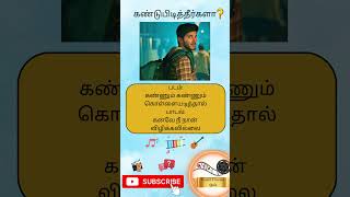 Guess the Tamil Sad SONG  Part 2 [upl. by Bazluke]